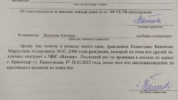 Марғұланның анасы Альмира Бекенованың Ресей тергеу комитетіне жазған арызы.