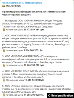 Ўзметкомбинат активлари аукцион орқали сотувга қўйилганда объектнинг бошланғич нархи эълон қилинади.