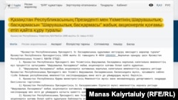 Қазақстан үкіметінің 1998 жылғы қаулысы. Осы қаулы арқылы шаруашылық басқармасы акционерлік қоғамға айналып, кейін жеке меншікке өтті.