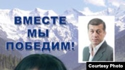 A campaign poster for Alla Dzhioyeva, a leading opposition candidate in the upcoming presidential election in South Ossetia