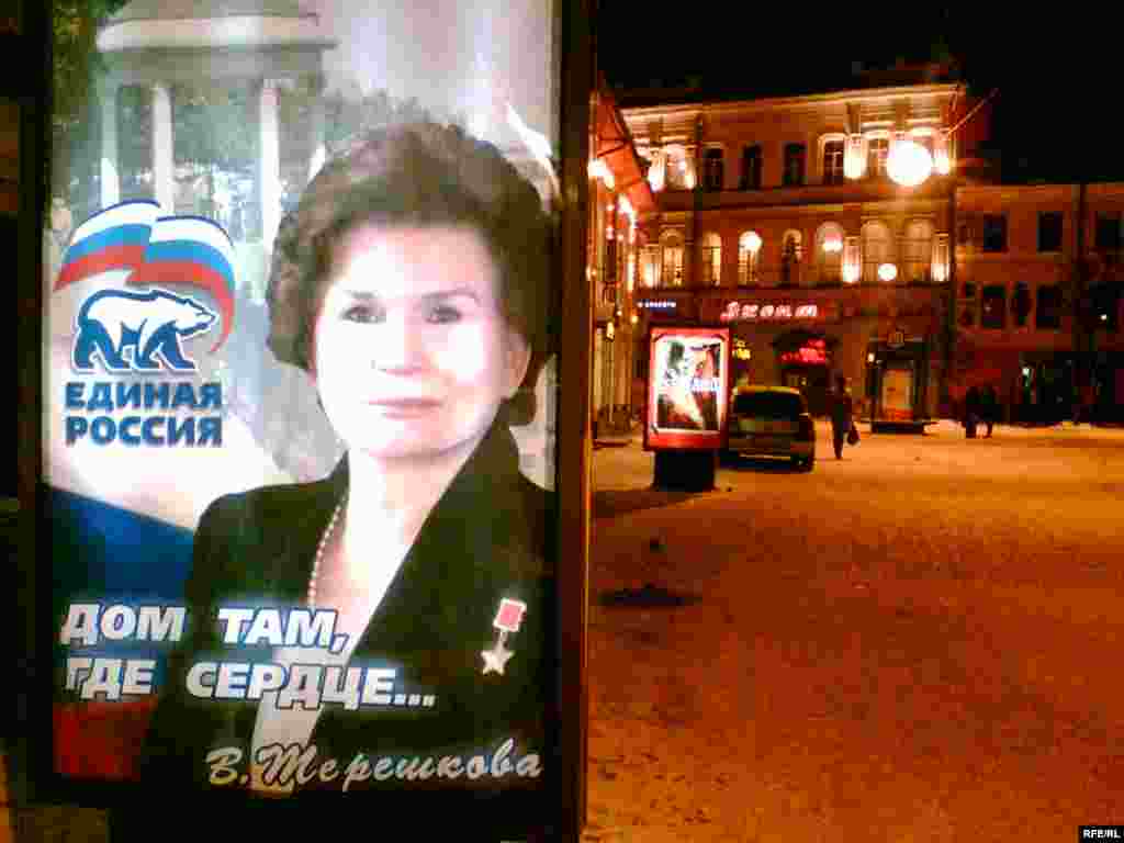 An election billboard for Tereshkova, who ran successfully for a seat in the State Duma with the ruling United Russia party in February 2008