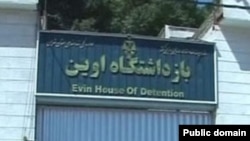 Evin prison, located in northwestern Tehran, is one of the detention facilities at the centre of the allegations. 