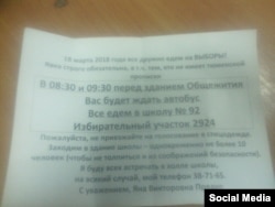 Сообщение руководства "Мостоотряде-36" в Тюмени о массовом подвозе работников