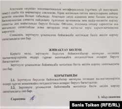 Ербол Есхожиннің полицейлерге айтқан сөзіне тергеу органының сұрауымен сараптама жүргізген Нұр-Сұлтандағы сот сараптамалары институтының маманы Зиядам Абдулжанованың қорытындысы.