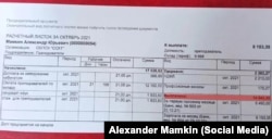 Mamkin's pay slip from October.