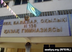 №138 қазақ гимназиясы. Алматы, 8 қазан 2012 жыл.