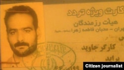 The alleged ID card of Basij member Abbas Javid Kargar, who says in a new documentary that he had nothing to do with the murder of Neda Agha Soltan.