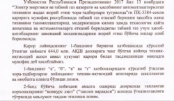 Иқтисодиëт вазирлиги ўз хулосасида 644 миллион долларнинг қаердан келиб чиққанини асословчи техник-молиявий ҳужжатларнинг Вазирлар Маҳкамаси тасдиғидан ўтказилишини сўрайди.