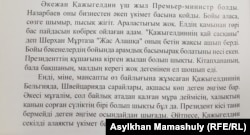 Ғалым Мырзатай Жолдасбековтің "Күндерімнің куәсі" кітабынан Қазақстанның бұрынғы премьер-министрі Әкежан Қажыгелдин туралы үзінді.