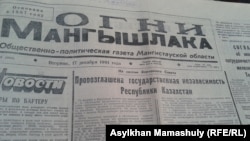 "Огни Мангышлака" газетінің 1991 жылғы 17 желтоқсандағы нөмірі.