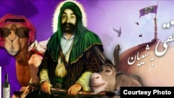 A Facebook page called "The Campaign to Remind Shi’ites about Imam Naghi" that satirizes Iranian religious and political topics