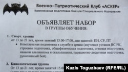 «Әскер» әскери-патриоттық клубының хабарландыруы. Алматы, 11 қыркүйек 2013 жыл.