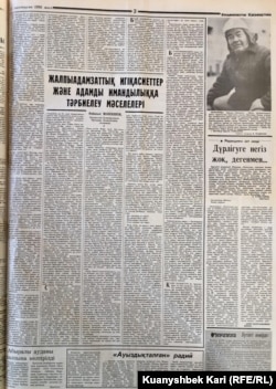 Өзбекәлі Жәнібековтің мақаласы. "Социалистік Қазақстан" газеті, 20 желтоқсан, 1990 жыл.