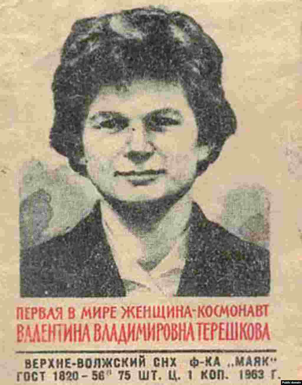 A matchbox label from 1963 featured a portrait of Tereshkova.